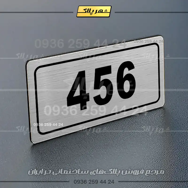 پلاک خانه 63 - تصویر 2