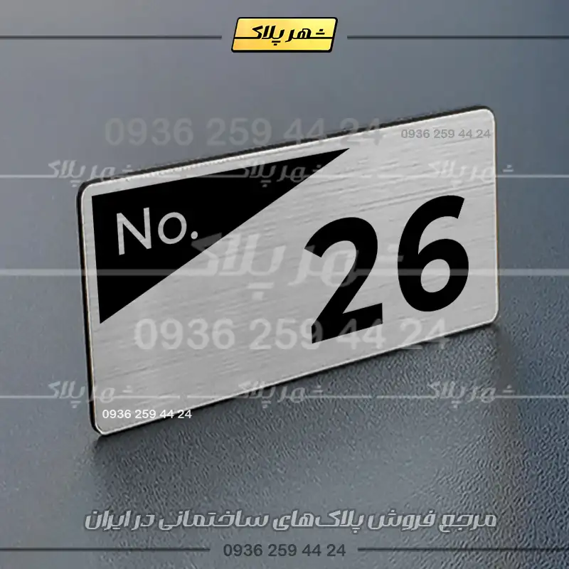 پلاک شماره واحد 41 - تصویر 2