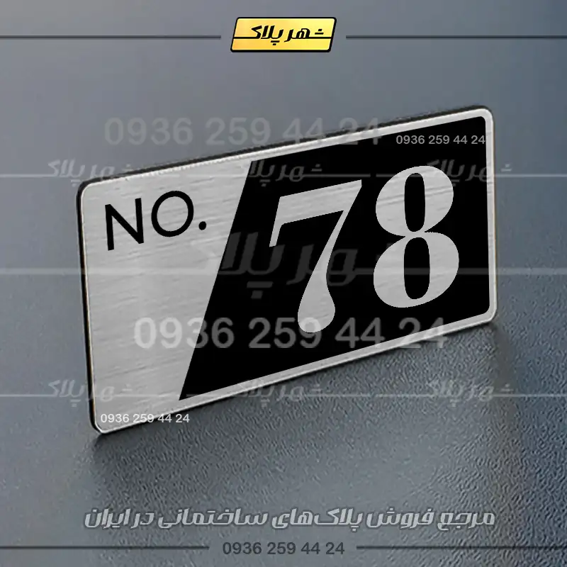 پلاک شماره واحد 16 - تصویر 2