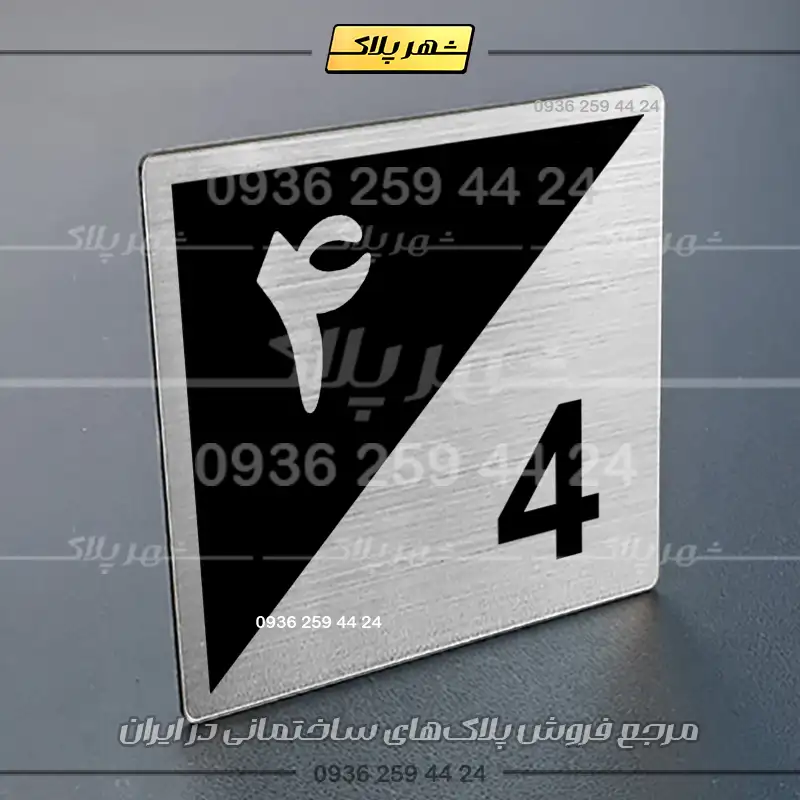 پلاک شماره واحد 15 - تصویر 50