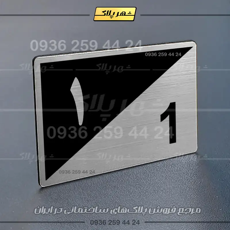 پلاک شماره واحد 15 - تصویر 26