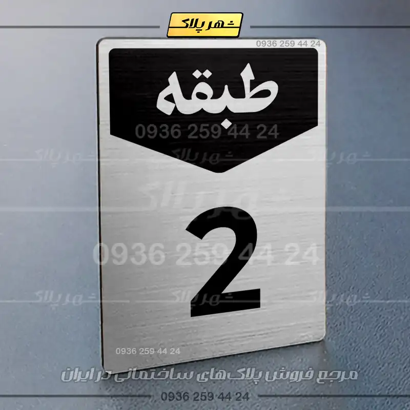 پلاک طبقات 9 - Image 2