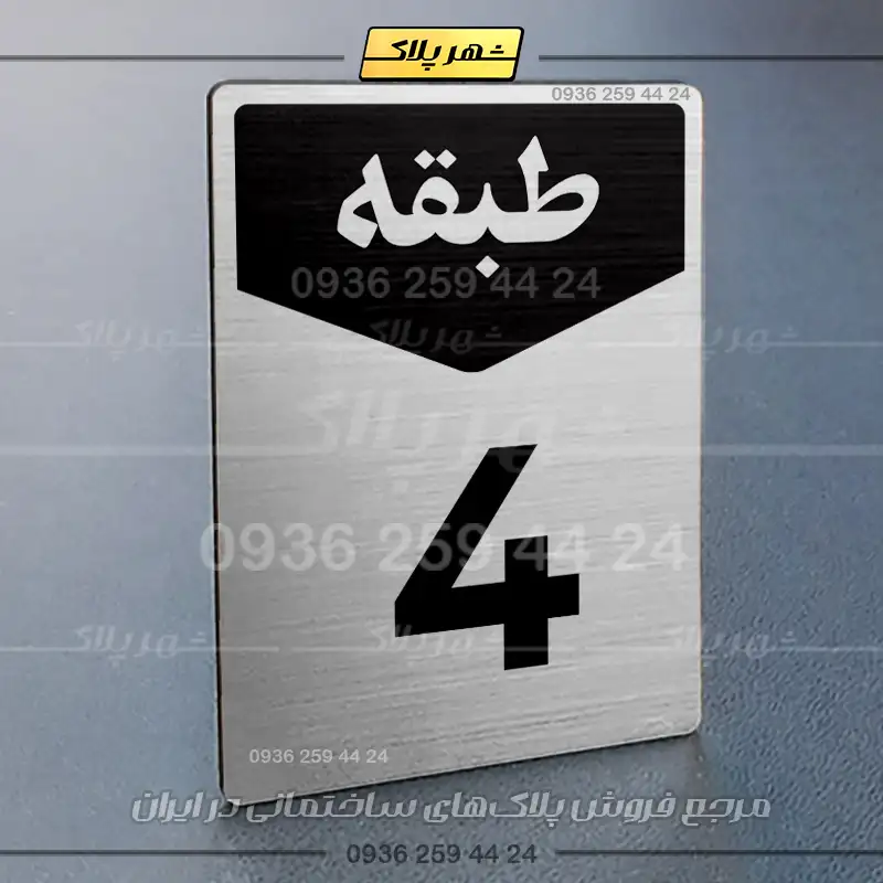 پلاک طبقات 9 - Image 10