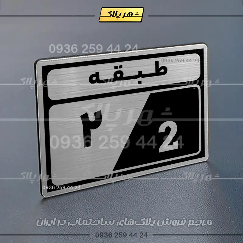 پلاک طبقات 5 - Image 2
