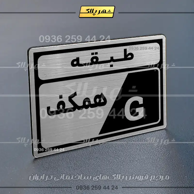 پلاک طبقات 5 - Image 10