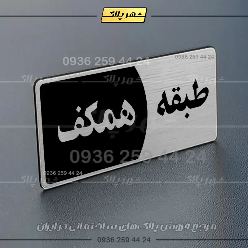 پلاک طبقات 29 - Image 10
