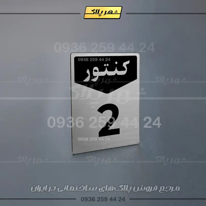پلاک کنتور 12 - تصویر 2