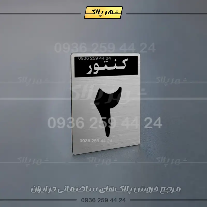 پلاک کنتور 26 - تصویر 2