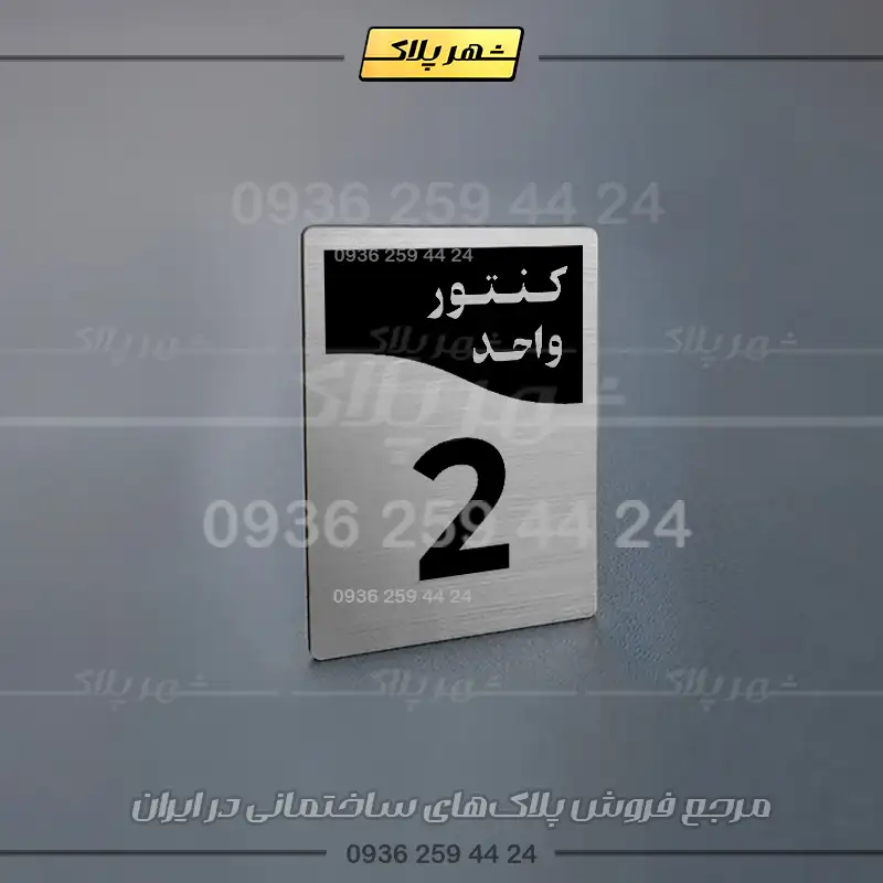 پلاک کنتور 7 - تصویر 2