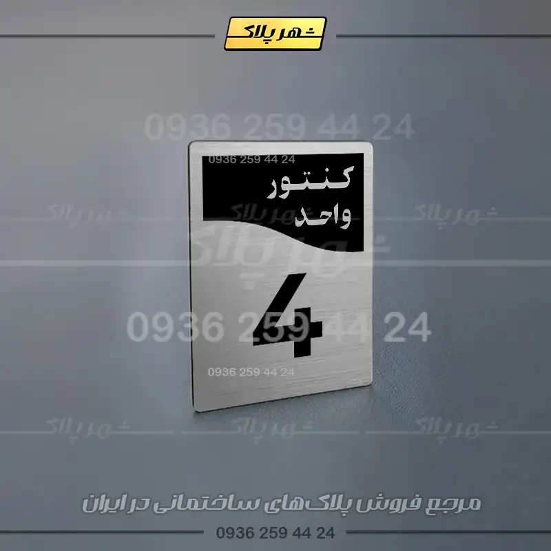 پلاک کنتور 7 - تصویر 13
