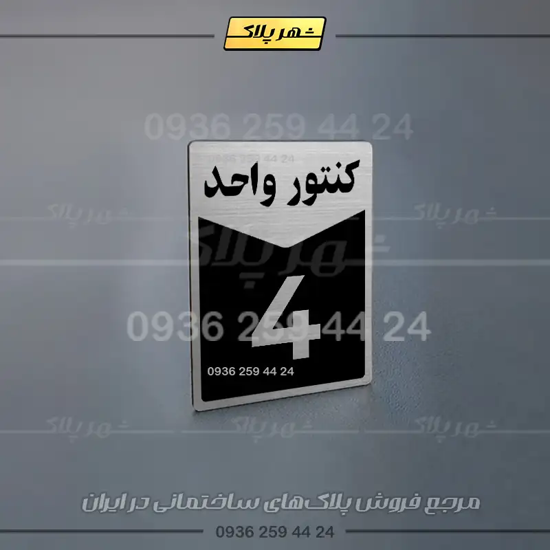 پلاک کنتور 23 - تصویر 10