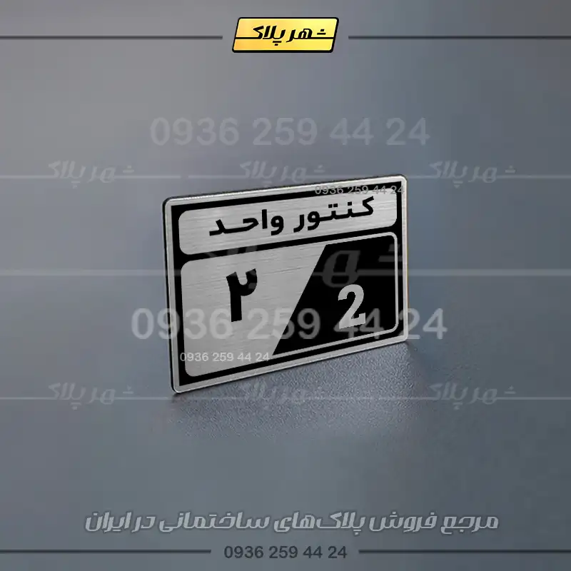 پلاک کنتور 1 - Image 2