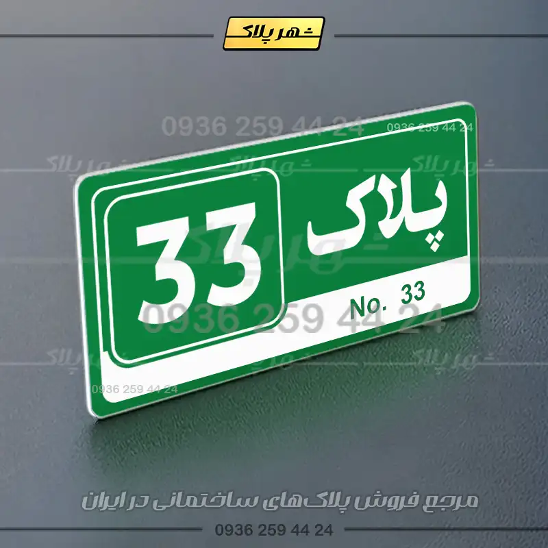 پلاک خانه 29 - Image 11