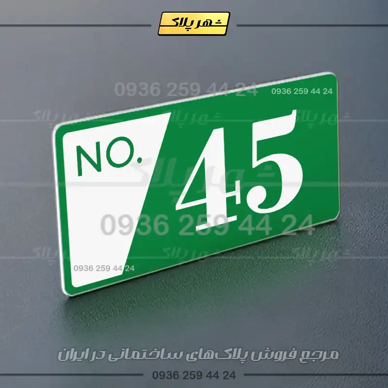 پلاک شماره واحد 21 - Image 11
