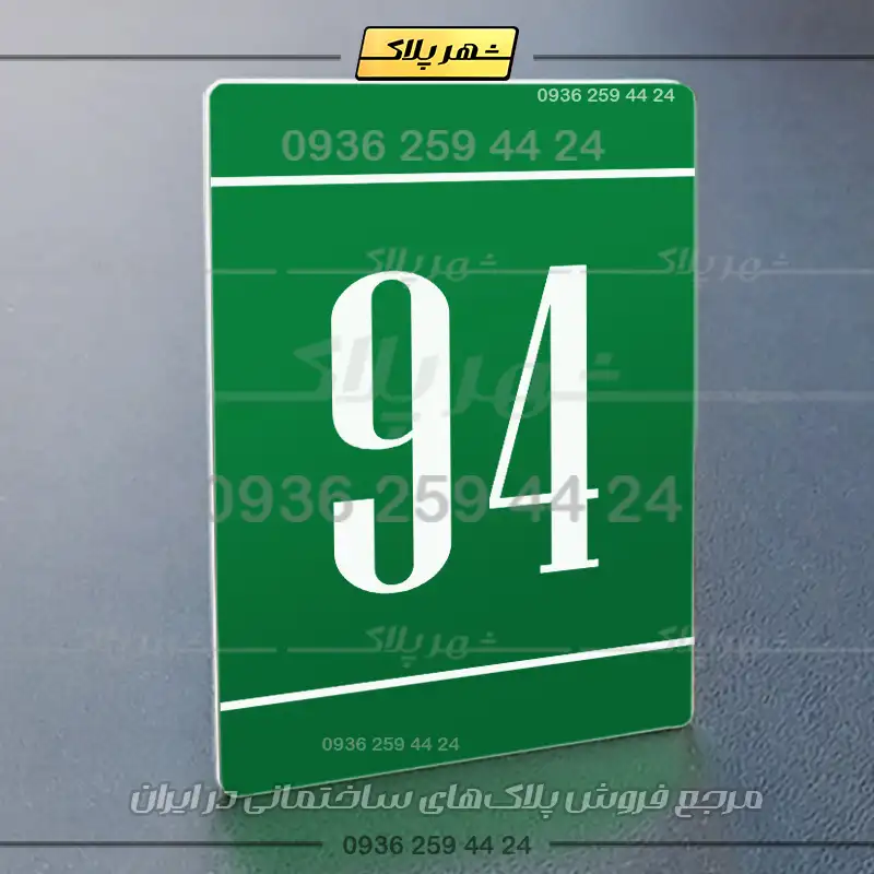 پلاک شماره واحد 25 - Image 3