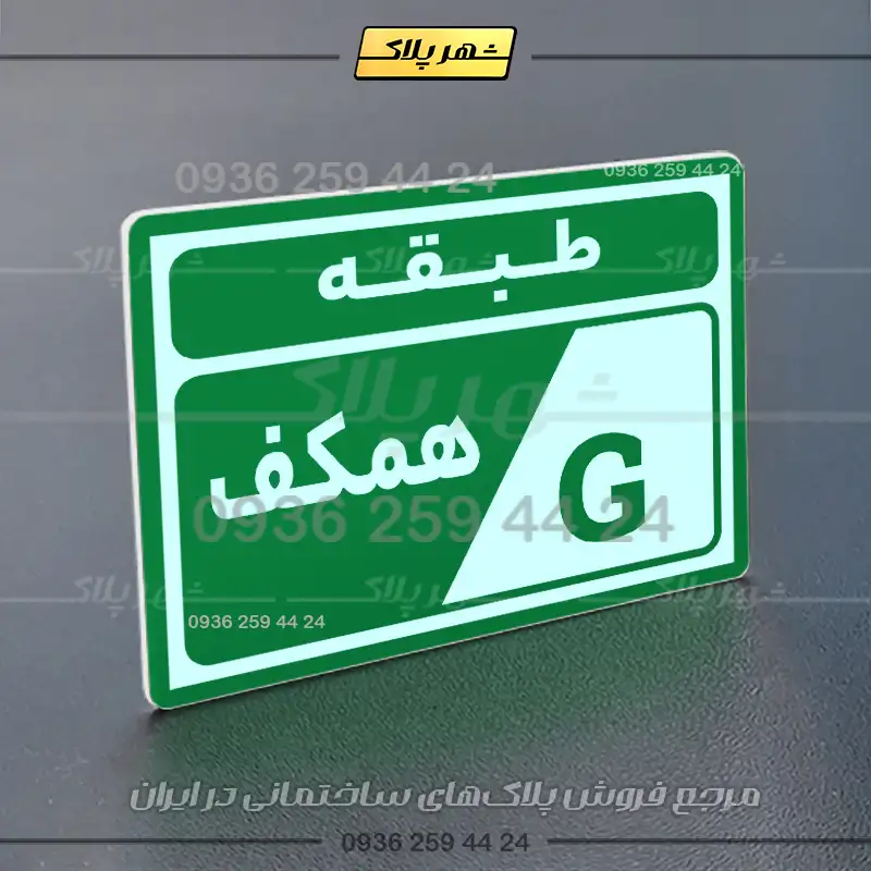 پلاک طبقات 5 - Image 35