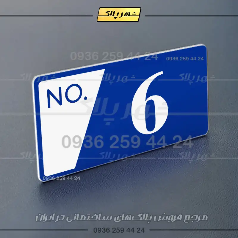 پلاک خانه 14 - Image 20