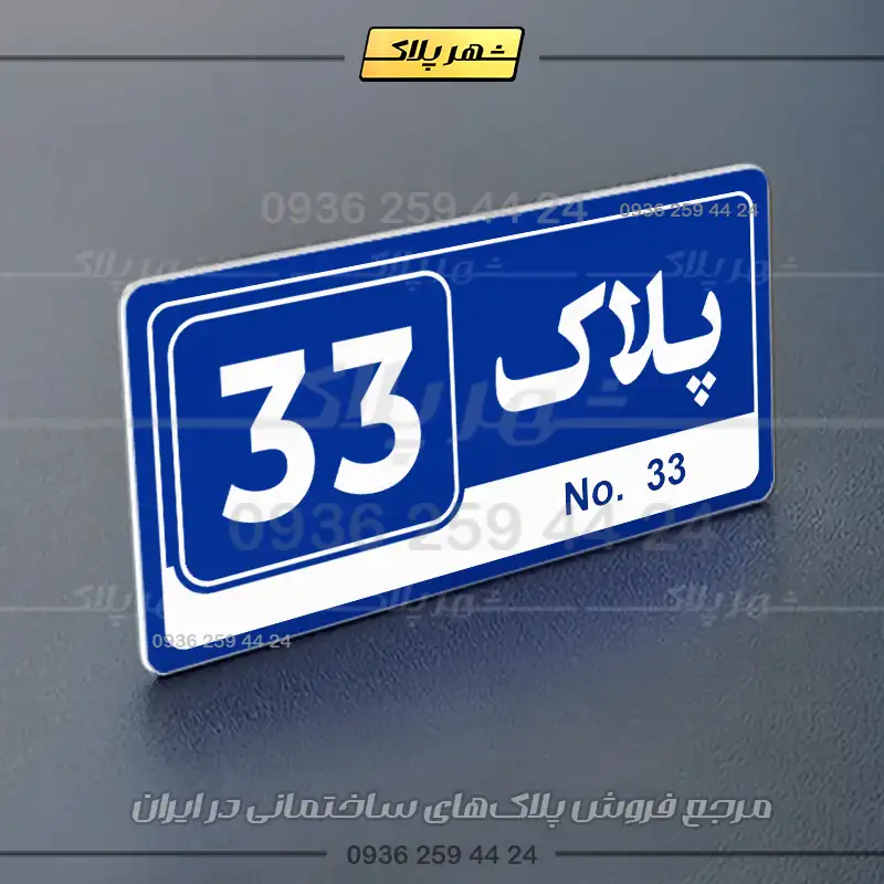 پلاک خانه 29 - Image 4