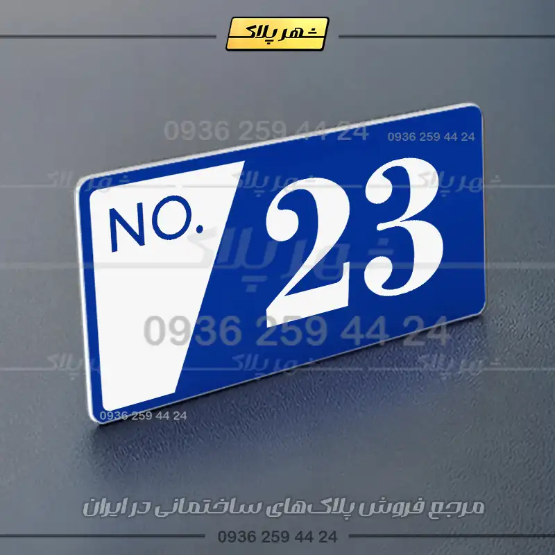 پلاک شماره واحد 21 - Image 20