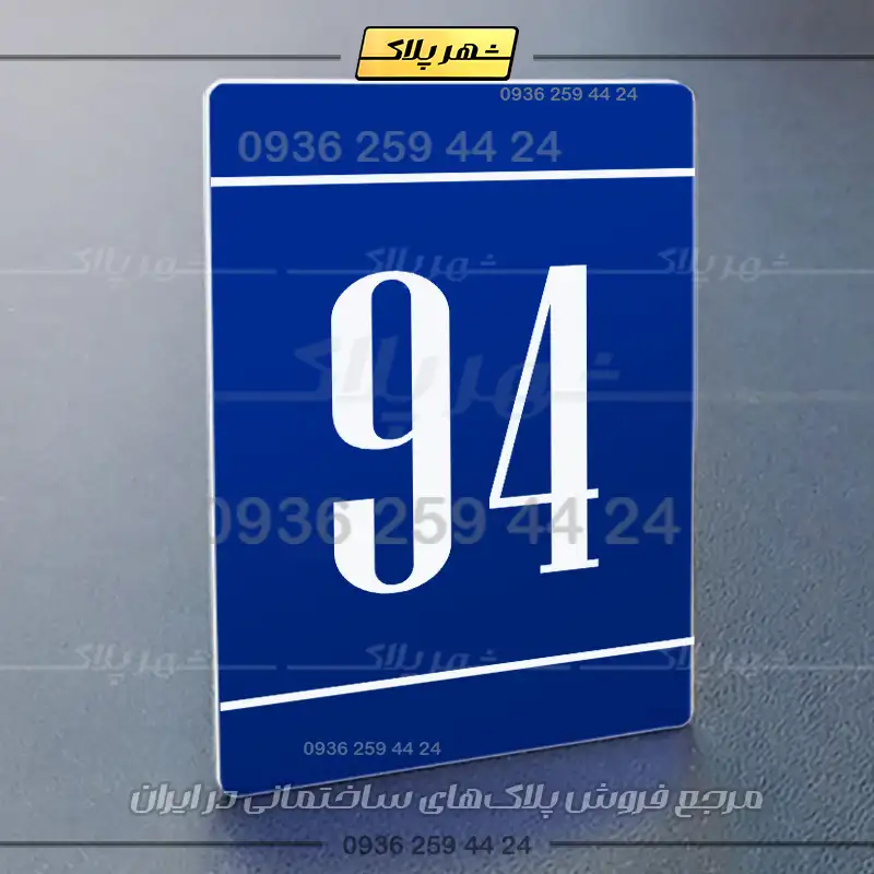 پلاک شماره واحد 25 - Image 28