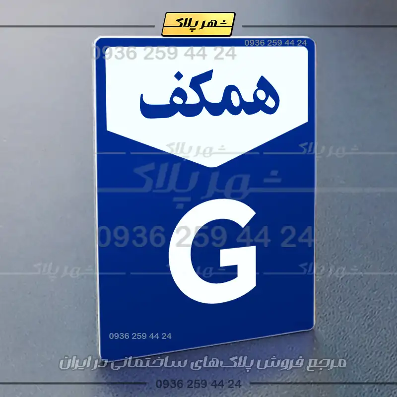 پلاک طبقات 9 - Image 12