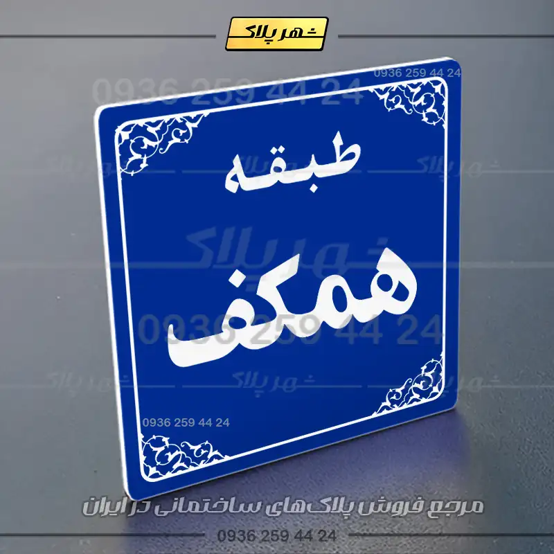 پلاک طبقات 27 - Image 20