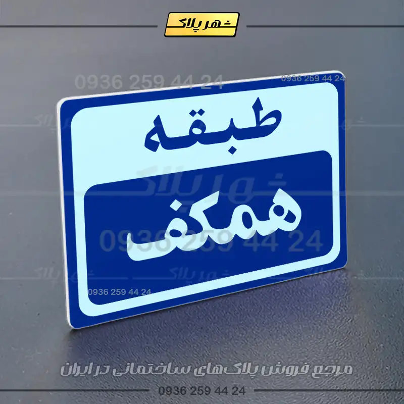 پلاک طبقات 6 - Image 20