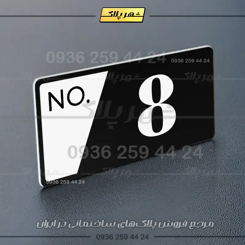 پلاک خانه 14 - Image 29