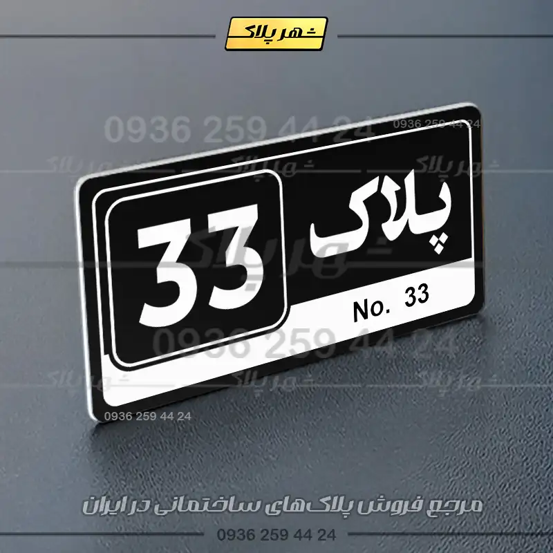 پلاک خانه 29 - Image 13