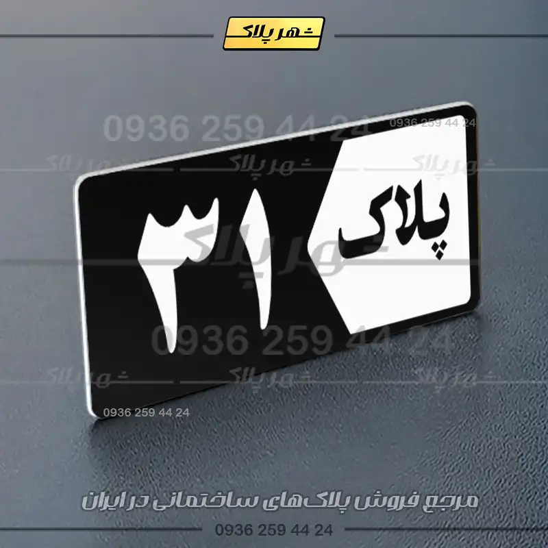 پلاک خانه 21 - Image 5