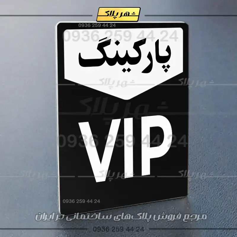 پلاک پارکینگ 26 - Image 5