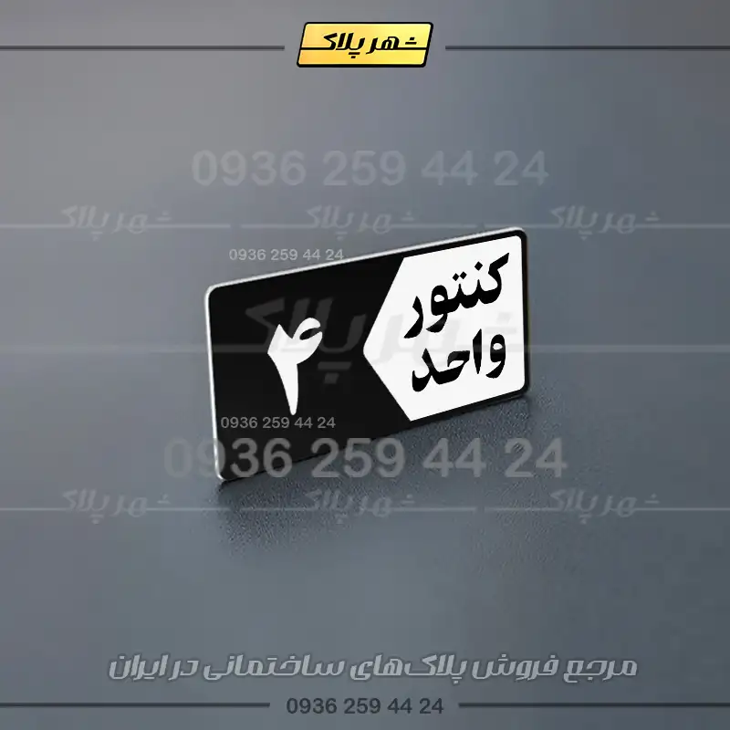 پلاک کنتور 15 - تصویر 15