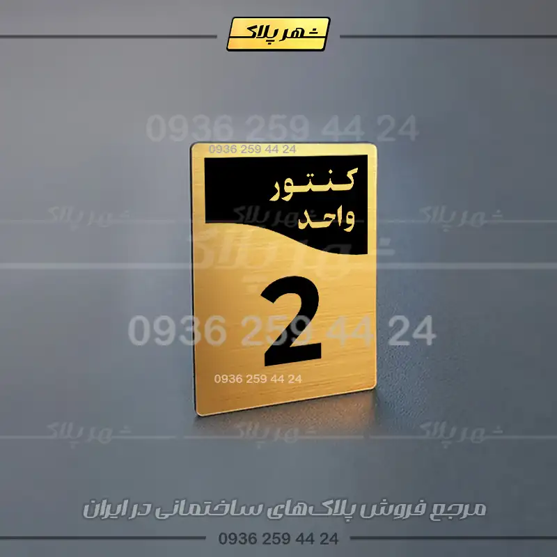 پلاک کنتور 7 - تصویر 11