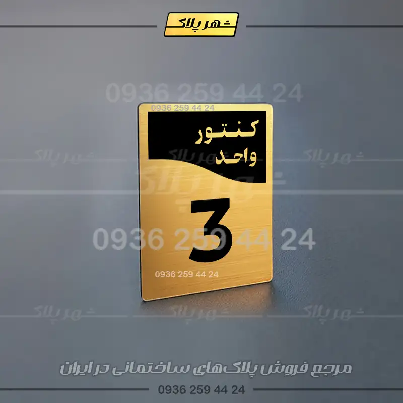 پلاک کنتور 7 - تصویر 15