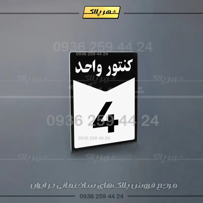 پلاک کنتور 23 - تصویر 15