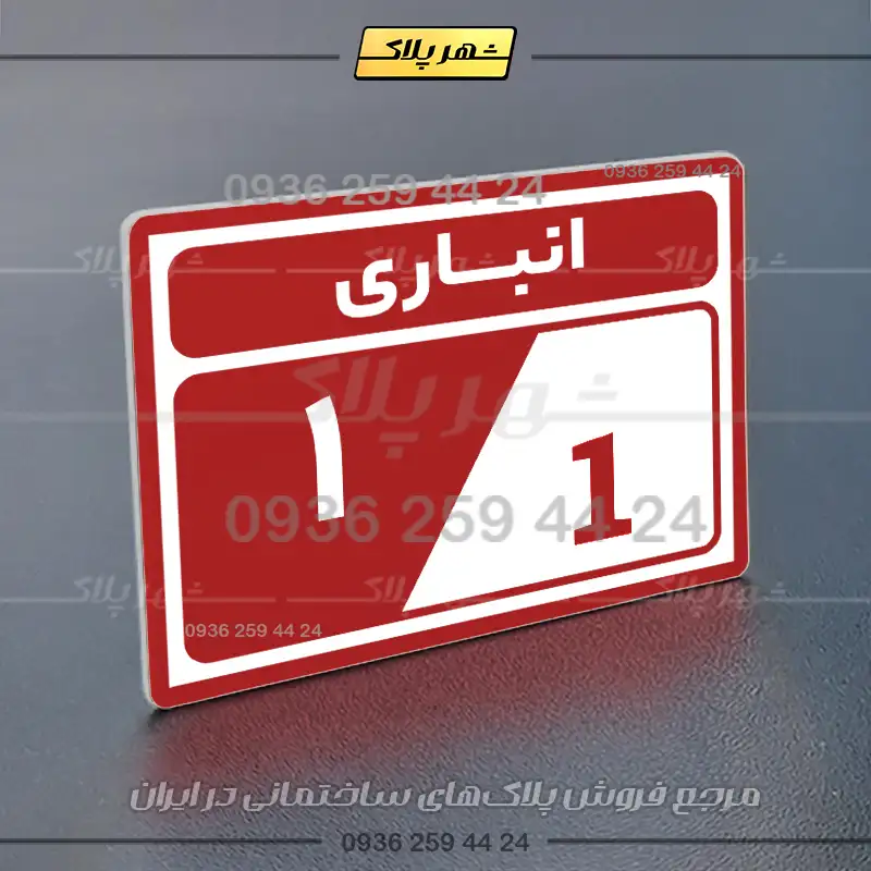 پلاک انباری 9 - Image 30