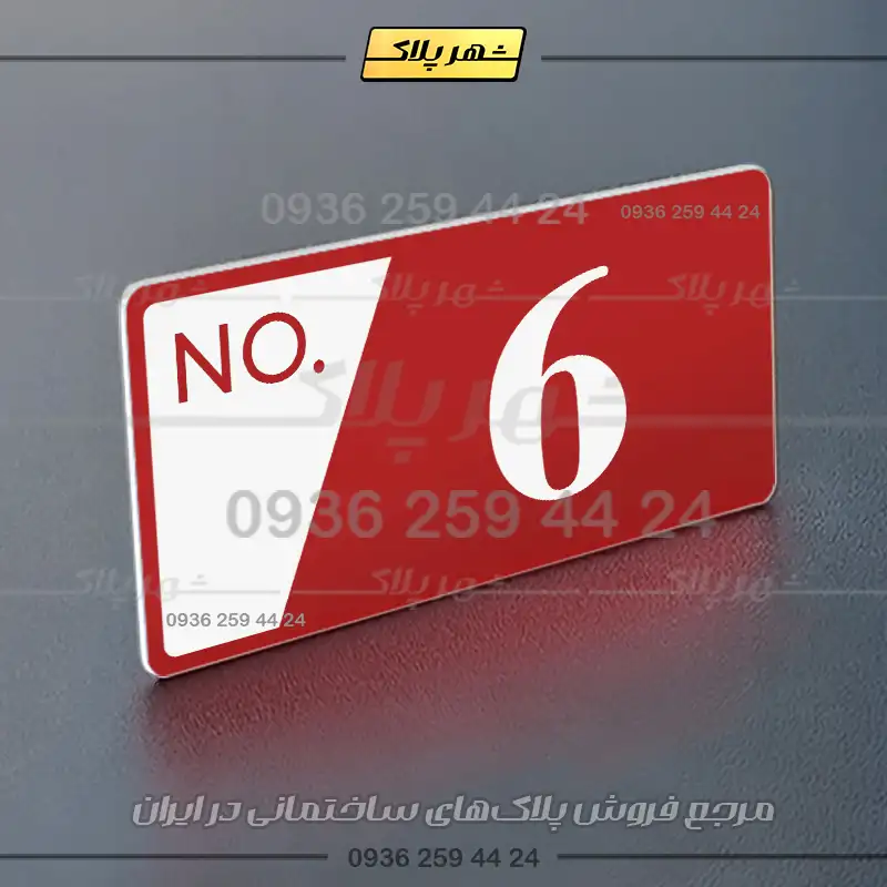 پلاک خانه 14 - Image 6