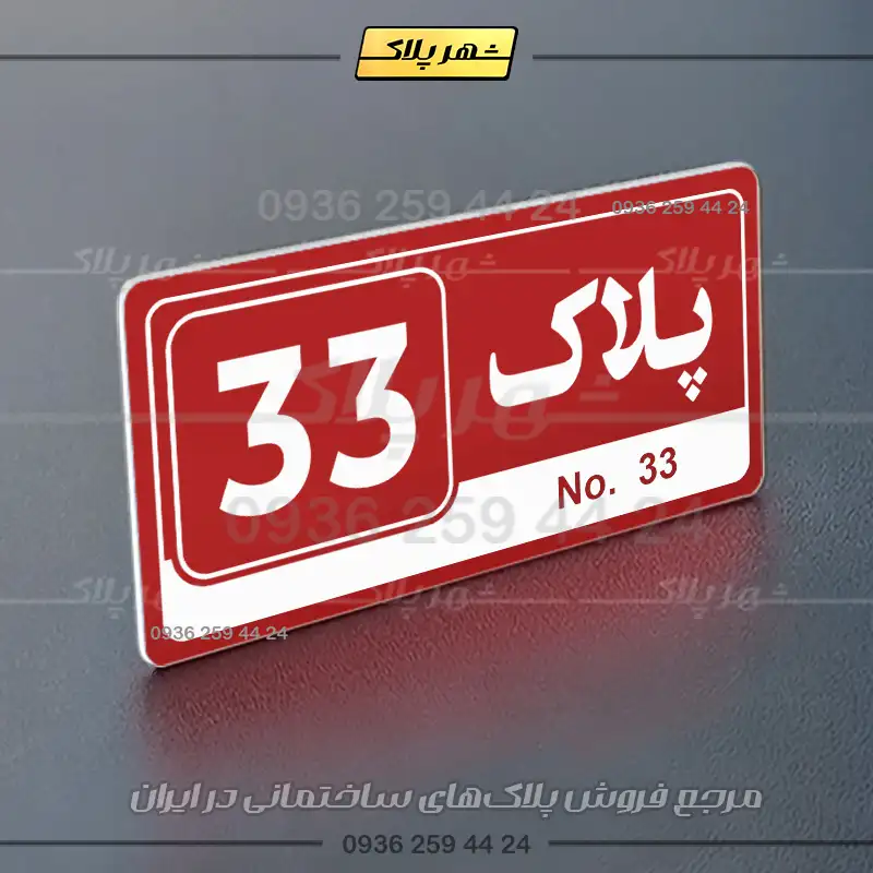 پلاک خانه 29 - Image 6