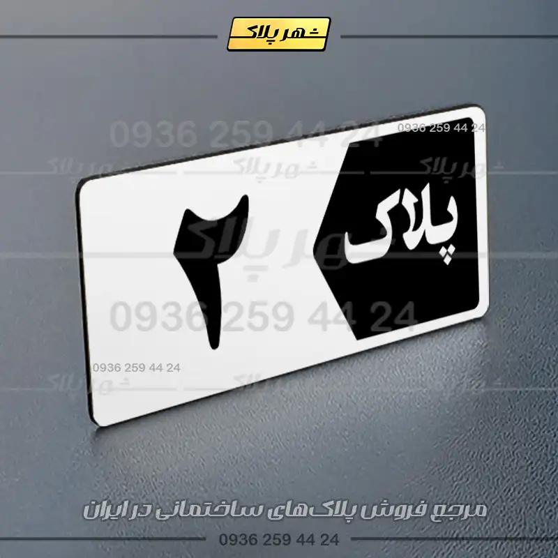 پلاک خانه 21 - Image 15