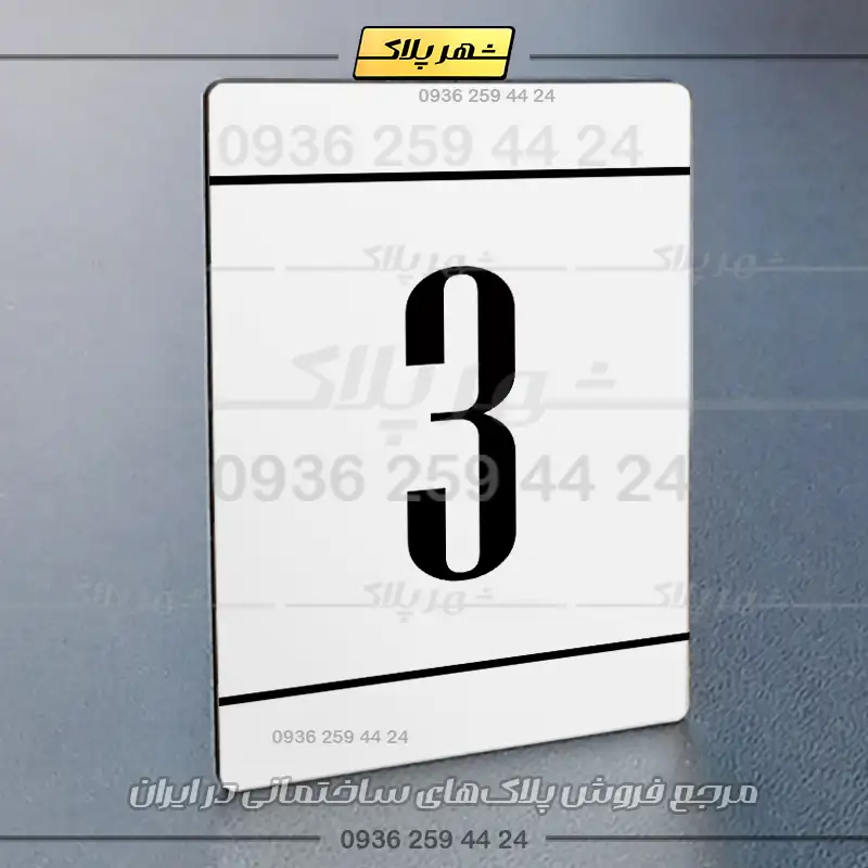 پلاک خانه 22 - تصویر 7