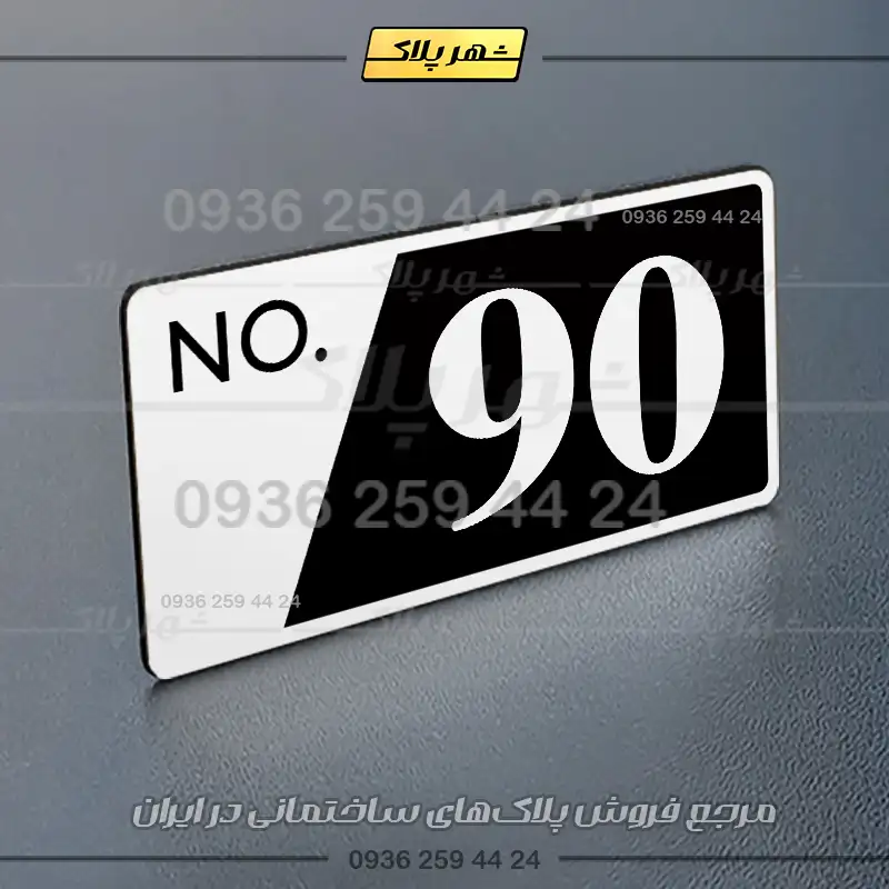پلاک شماره واحد 16 - تصویر 15