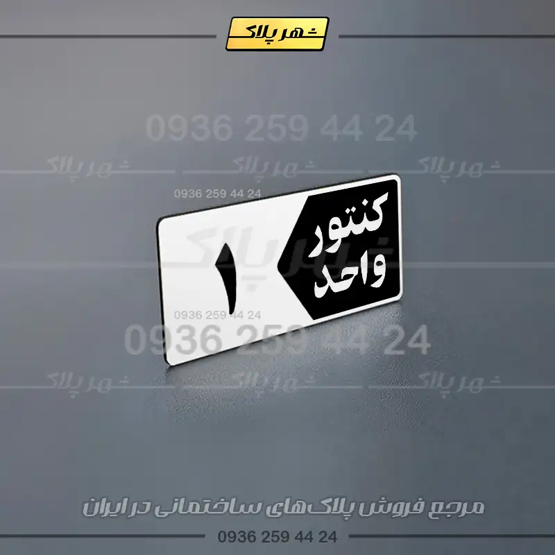 پلاک کنتور 15 - تصویر 12