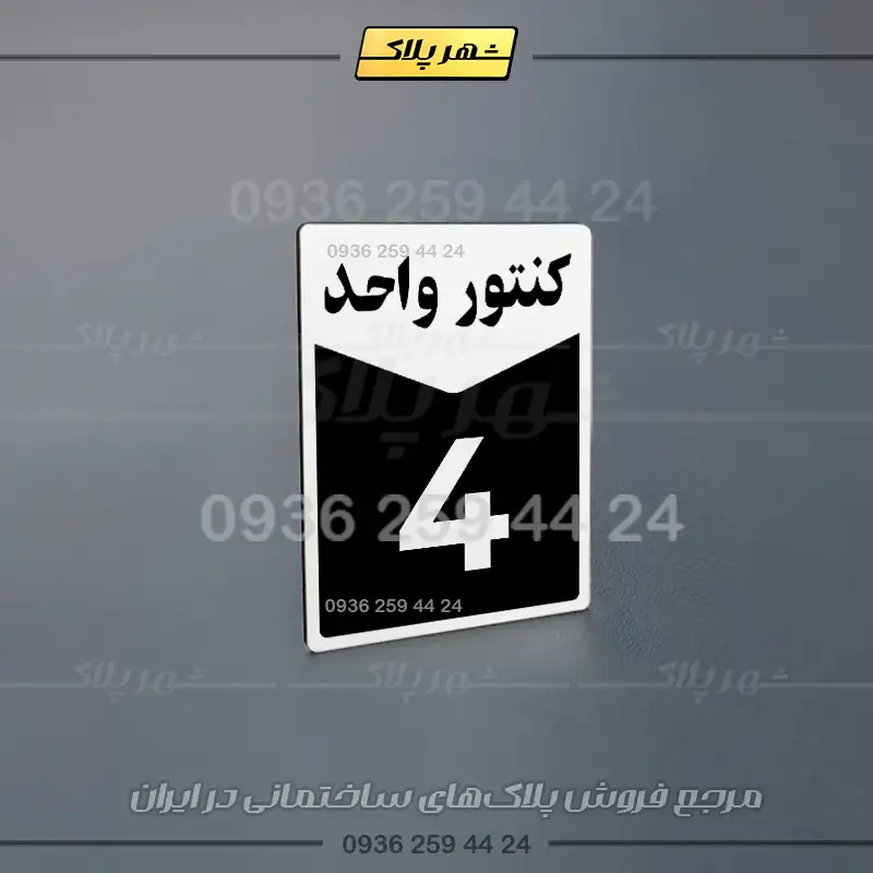 پلاک کنتور 23 - تصویر 8