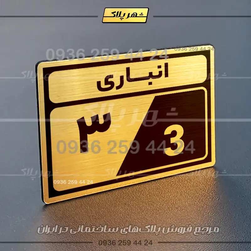 پلاک انباری 9 - Image 32