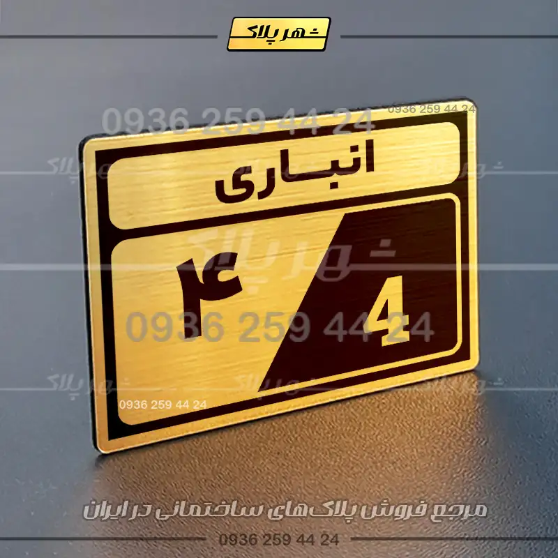 پلاک انباری 9 - Image 8