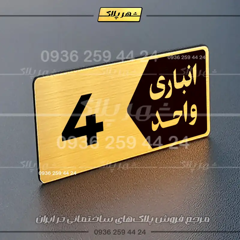 پلاک انباری 11 - Image 8