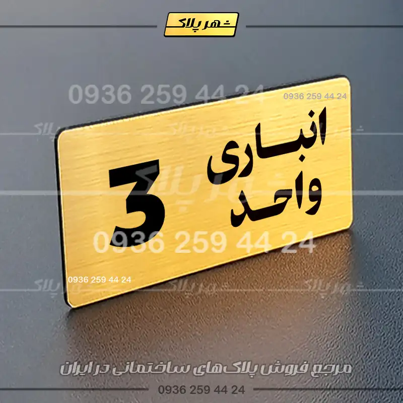 پلاک انباری 20 - Image 32