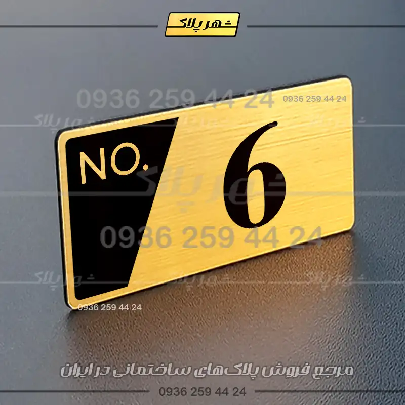 پلاک خانه 14 - Image 24