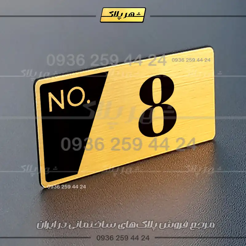 پلاک خانه 14 - Image 8