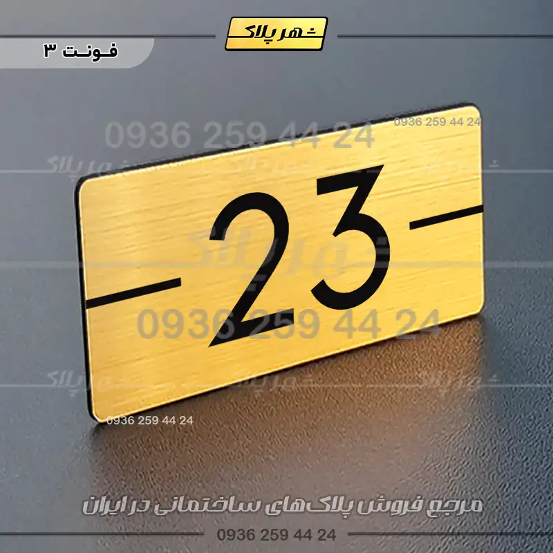 پلاک خانه 11 - تصویر 8